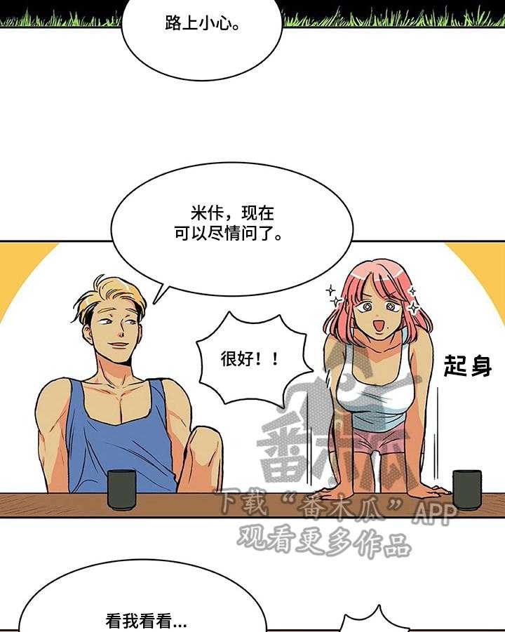 《自然旅宿》漫画最新章节第6话 6_问题免费下拉式在线观看章节第【3】张图片