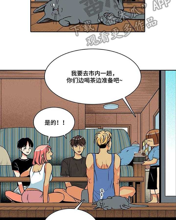 《自然旅宿》漫画最新章节第6话 6_问题免费下拉式在线观看章节第【4】张图片