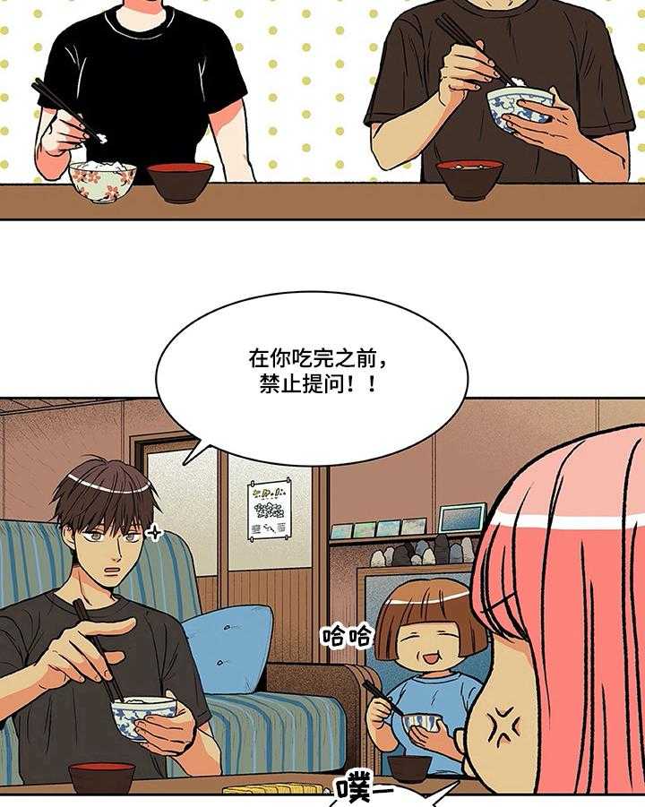 《自然旅宿》漫画最新章节第6话 6_问题免费下拉式在线观看章节第【9】张图片