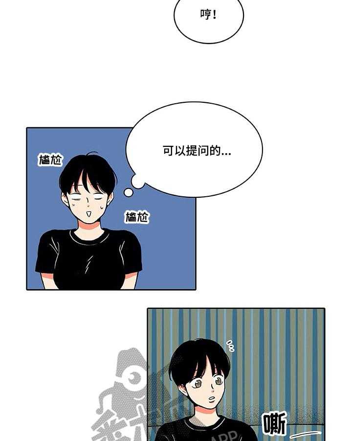 《自然旅宿》漫画最新章节第6话 6_问题免费下拉式在线观看章节第【8】张图片