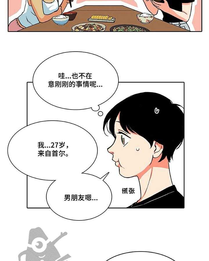 《自然旅宿》漫画最新章节第6话 6_问题免费下拉式在线观看章节第【11】张图片