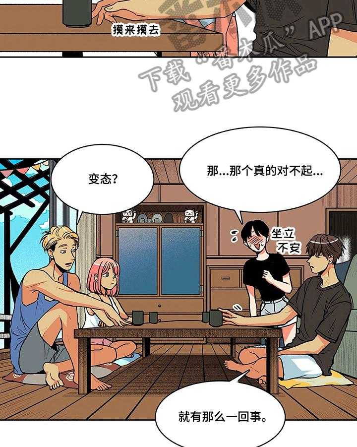 《自然旅宿》漫画最新章节第7话 7_难为情免费下拉式在线观看章节第【9】张图片