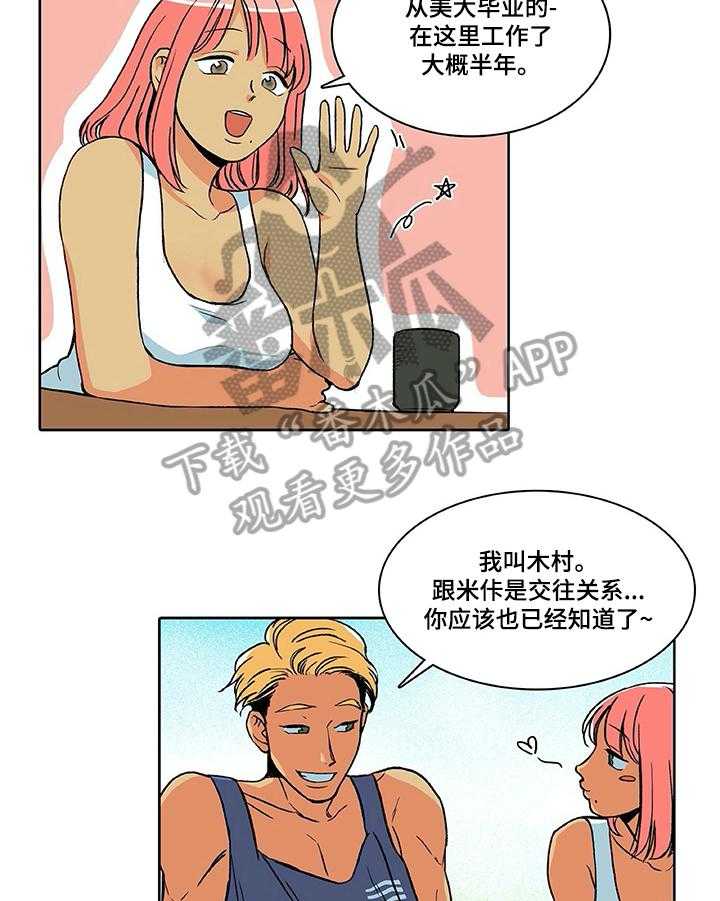 《自然旅宿》漫画最新章节第7话 7_难为情免费下拉式在线观看章节第【19】张图片