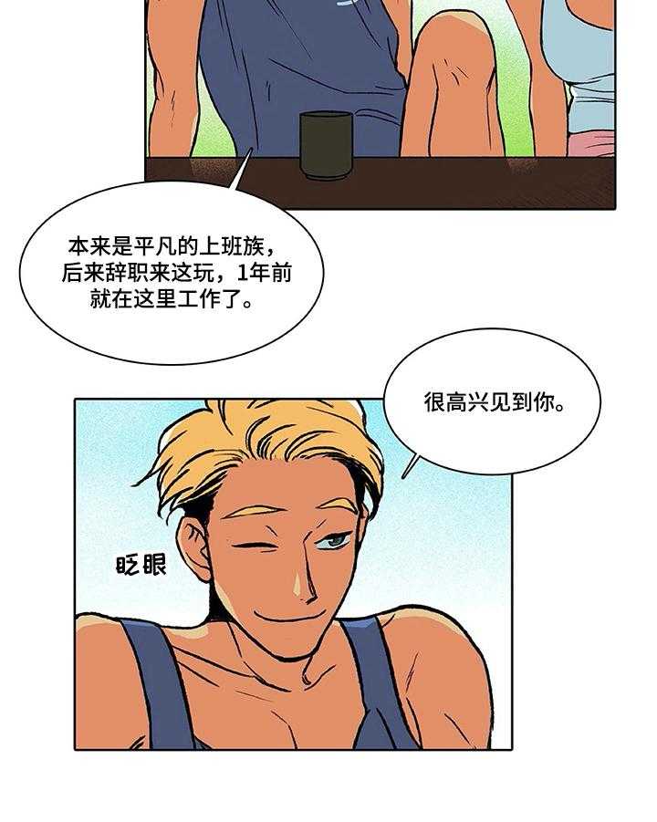 《自然旅宿》漫画最新章节第7话 7_难为情免费下拉式在线观看章节第【18】张图片