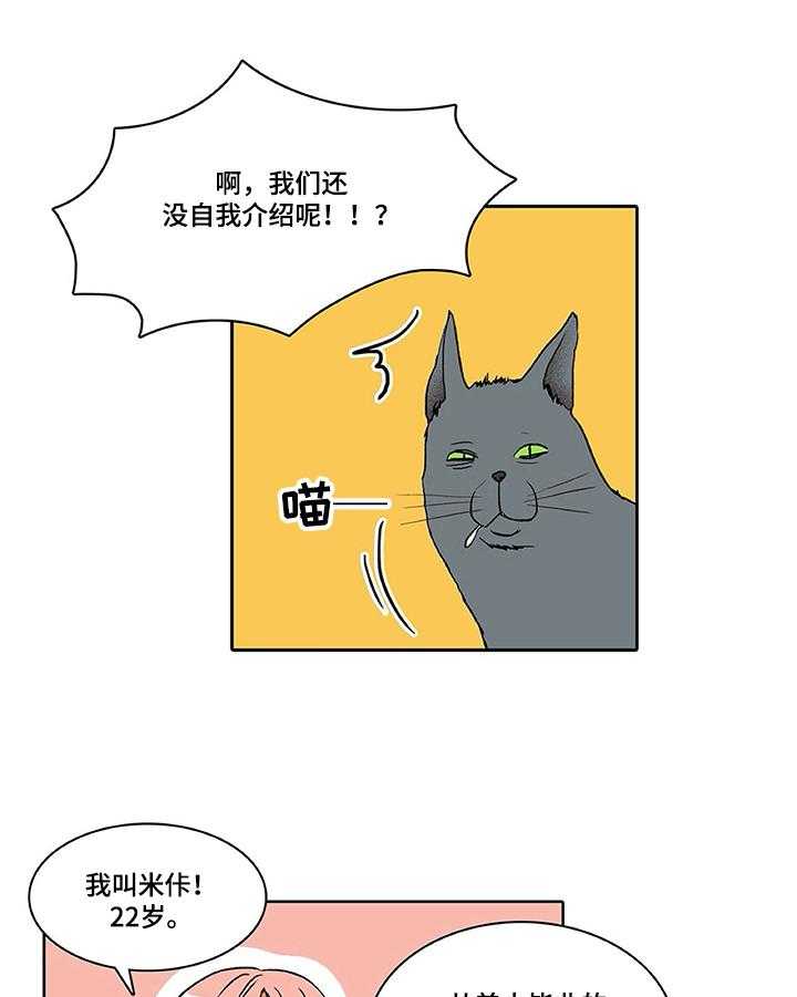 《自然旅宿》漫画最新章节第7话 7_难为情免费下拉式在线观看章节第【20】张图片