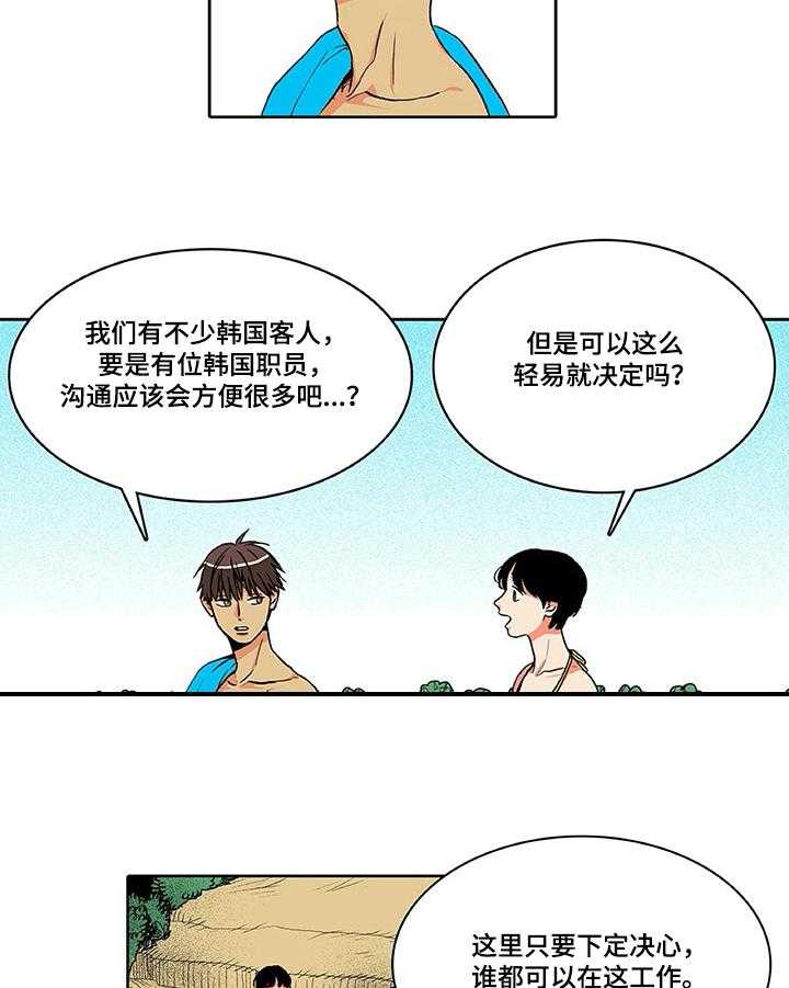 《自然旅宿》漫画最新章节第8话 8_参观免费下拉式在线观看章节第【11】张图片