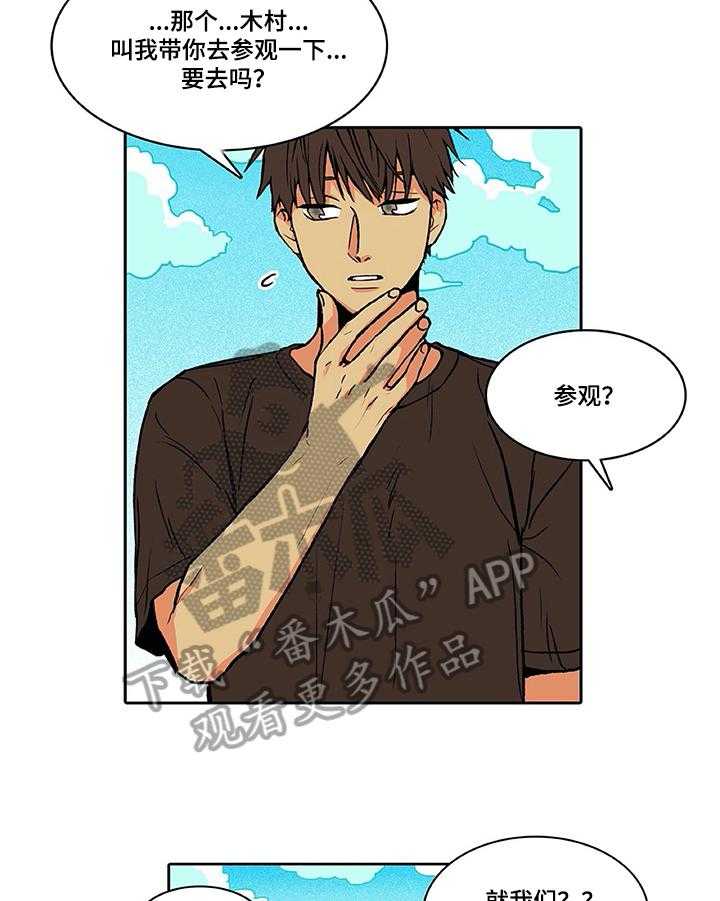 《自然旅宿》漫画最新章节第8话 8_参观免费下拉式在线观看章节第【17】张图片