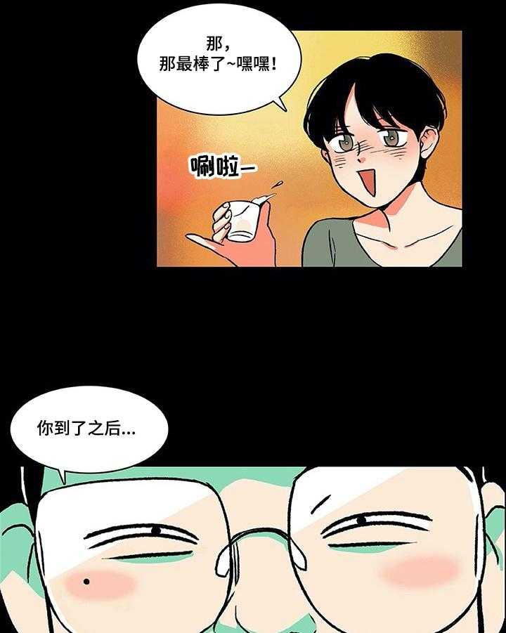 《自然旅宿》漫画最新章节第9话 9_吵醒免费下拉式在线观看章节第【12】张图片