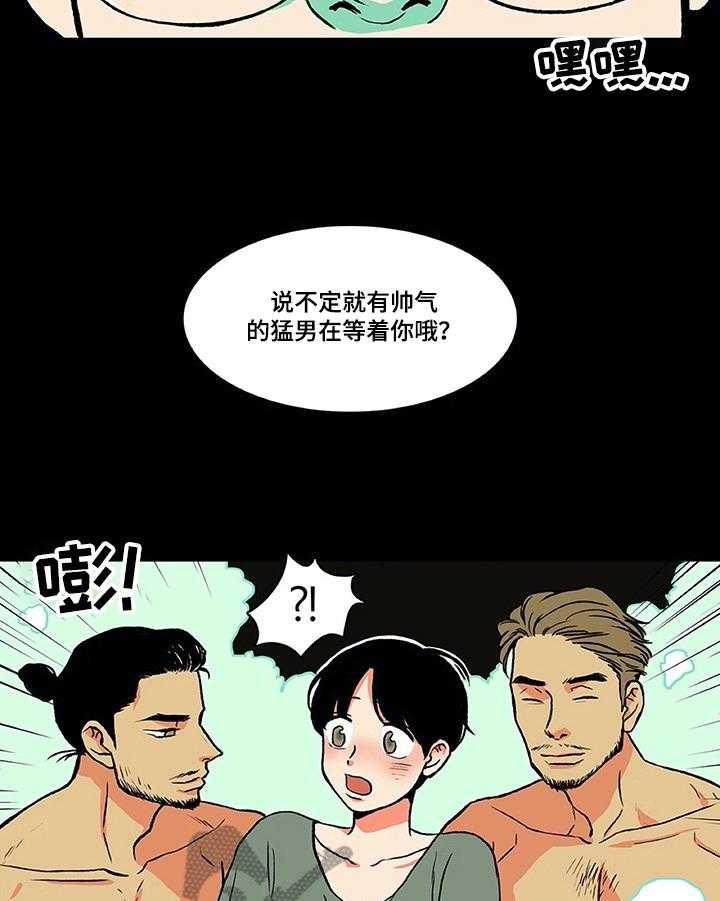 《自然旅宿》漫画最新章节第9话 9_吵醒免费下拉式在线观看章节第【11】张图片