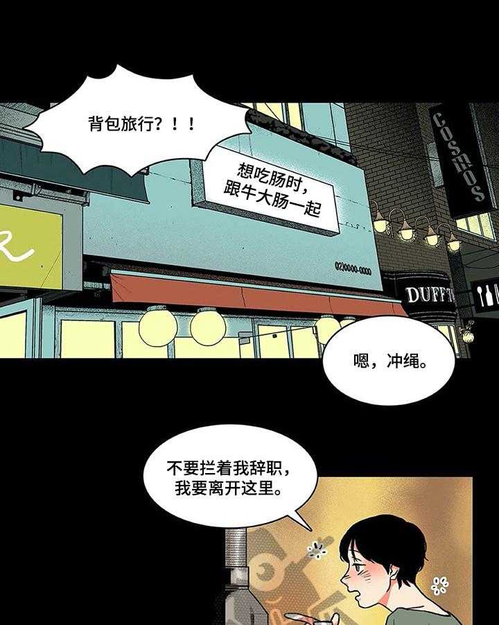 《自然旅宿》漫画最新章节第9话 9_吵醒免费下拉式在线观看章节第【16】张图片