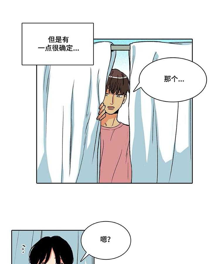 《自然旅宿》漫画最新章节第10话 10_同事免费下拉式在线观看章节第【4】张图片