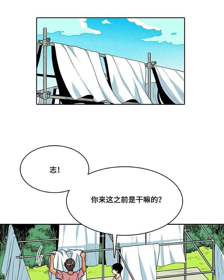 《自然旅宿》漫画最新章节第10话 10_同事免费下拉式在线观看章节第【12】张图片