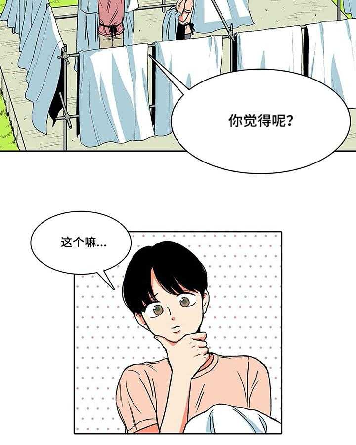 《自然旅宿》漫画最新章节第10话 10_同事免费下拉式在线观看章节第【11】张图片