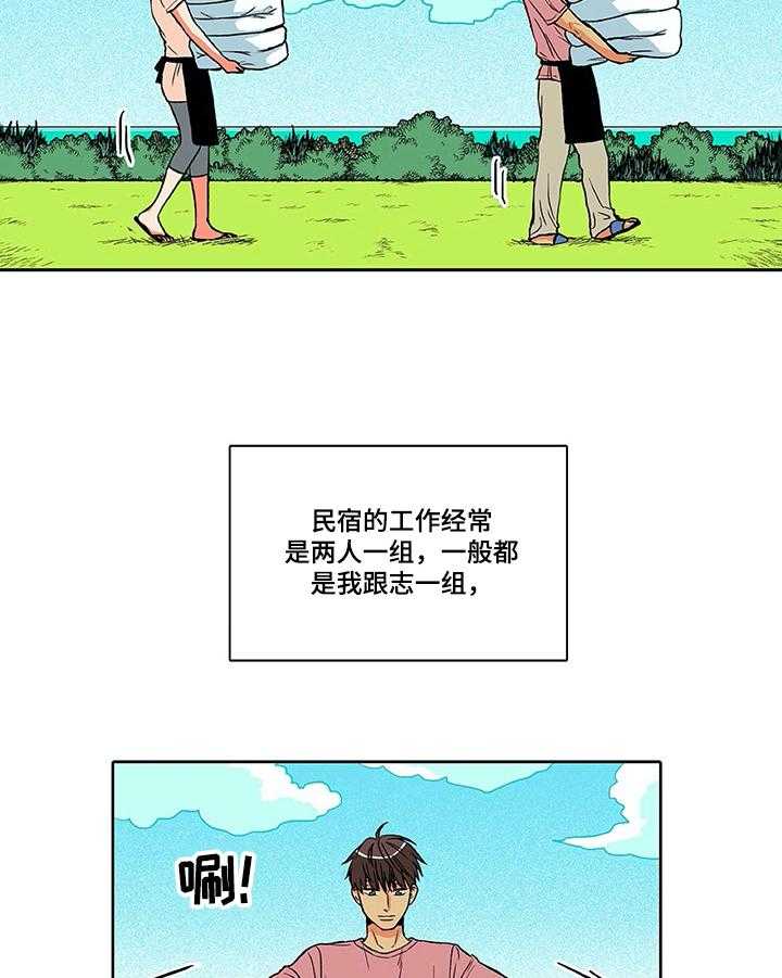 《自然旅宿》漫画最新章节第10话 10_同事免费下拉式在线观看章节第【15】张图片