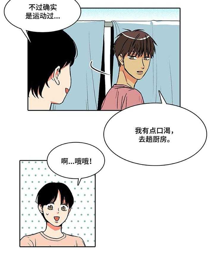 《自然旅宿》漫画最新章节第10话 10_同事免费下拉式在线观看章节第【6】张图片