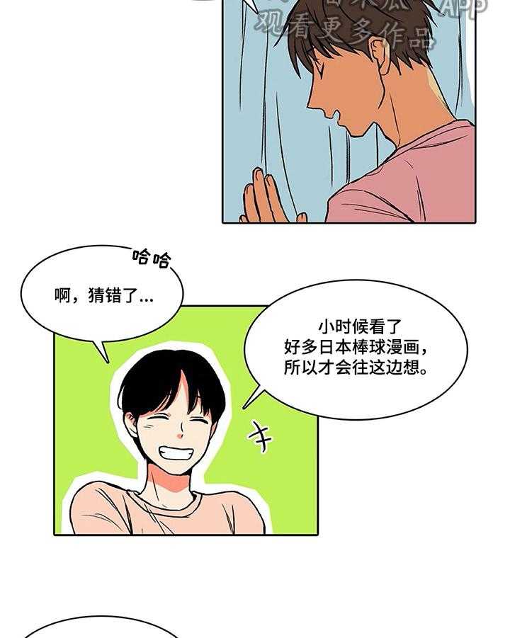 《自然旅宿》漫画最新章节第10话 10_同事免费下拉式在线观看章节第【7】张图片