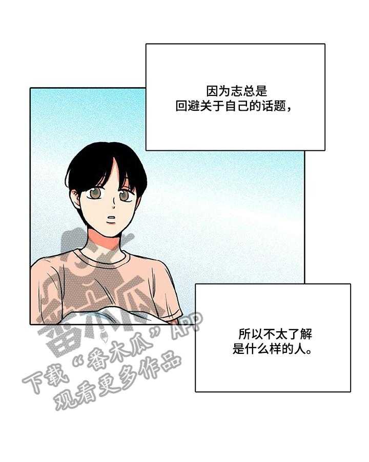 《自然旅宿》漫画最新章节第10话 10_同事免费下拉式在线观看章节第【5】张图片