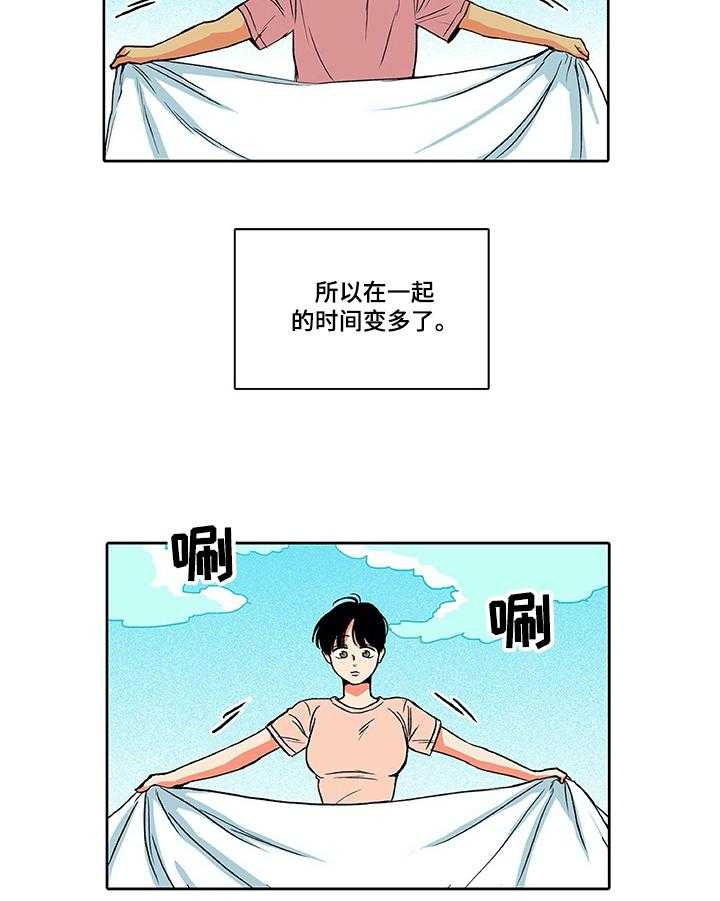 《自然旅宿》漫画最新章节第10话 10_同事免费下拉式在线观看章节第【14】张图片