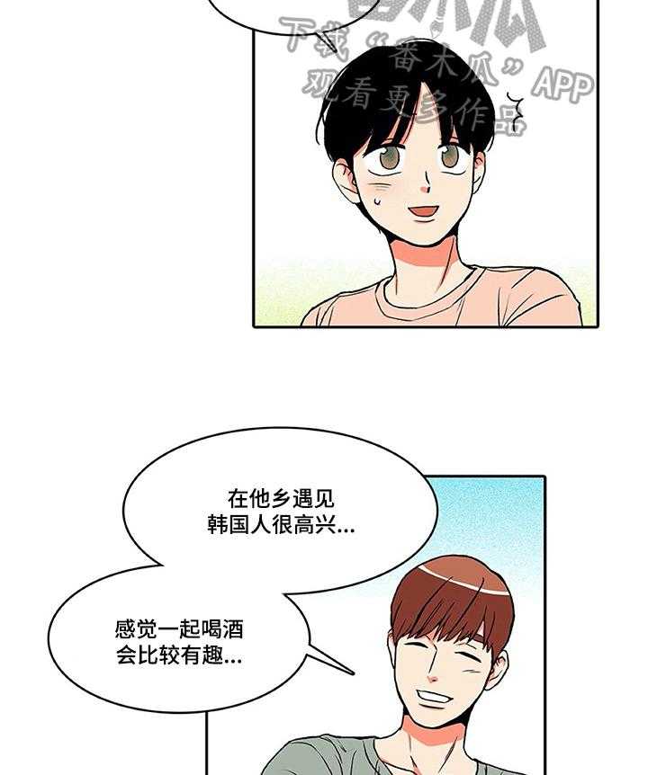 《自然旅宿》漫画最新章节第11话 11_搭讪免费下拉式在线观看章节第【3】张图片