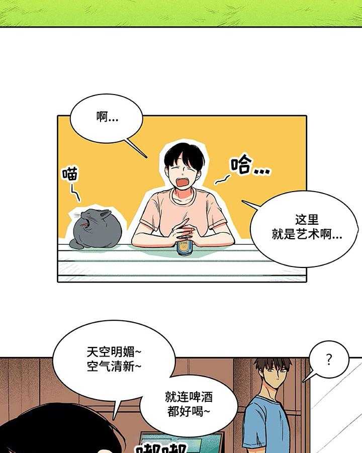 《自然旅宿》漫画最新章节第11话 11_搭讪免费下拉式在线观看章节第【15】张图片