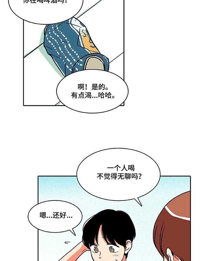 《自然旅宿》漫画最新章节第11话 11_搭讪免费下拉式在线观看章节第【5】张图片