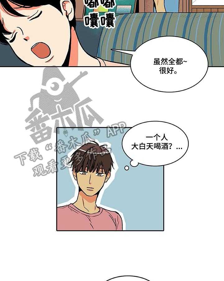 《自然旅宿》漫画最新章节第11话 11_搭讪免费下拉式在线观看章节第【14】张图片