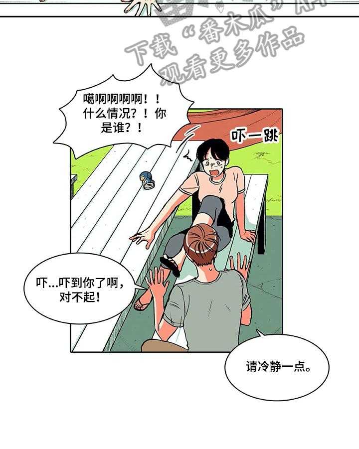 《自然旅宿》漫画最新章节第11话 11_搭讪免费下拉式在线观看章节第【8】张图片