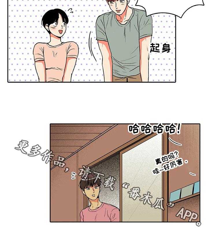 《自然旅宿》漫画最新章节第11话 11_搭讪免费下拉式在线观看章节第【1】张图片