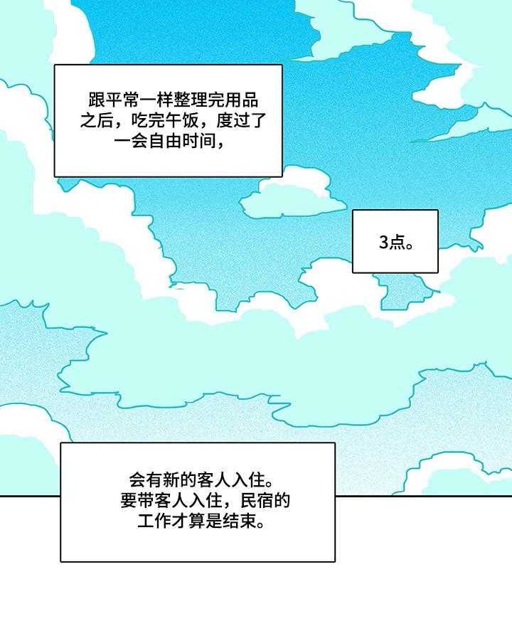 《自然旅宿》漫画最新章节第11话 11_搭讪免费下拉式在线观看章节第【17】张图片