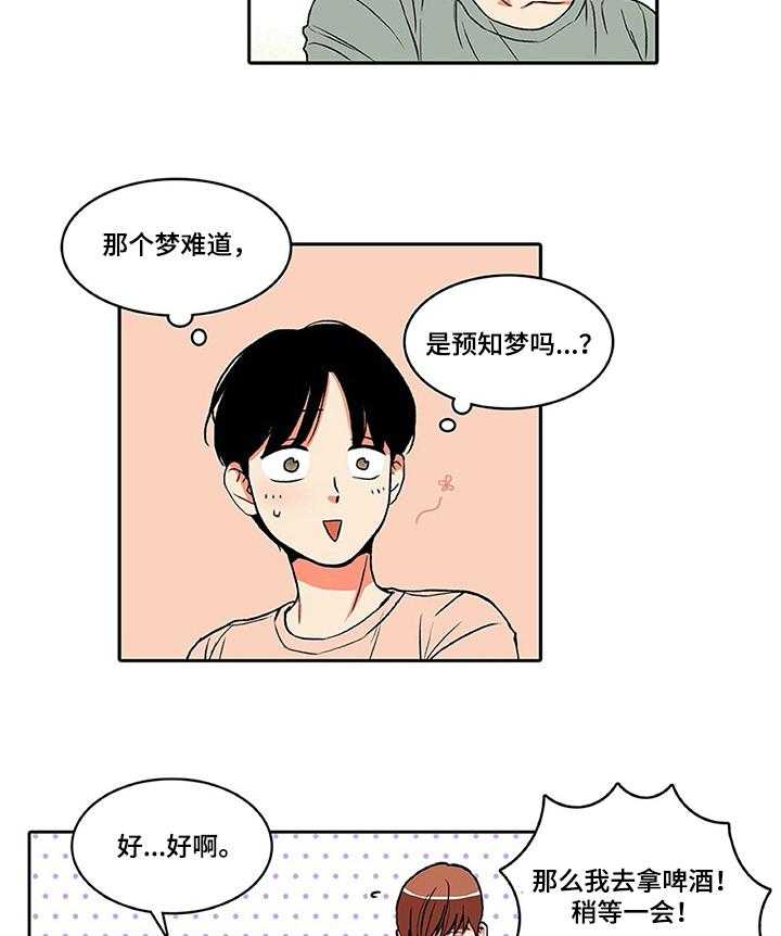 《自然旅宿》漫画最新章节第11话 11_搭讪免费下拉式在线观看章节第【2】张图片