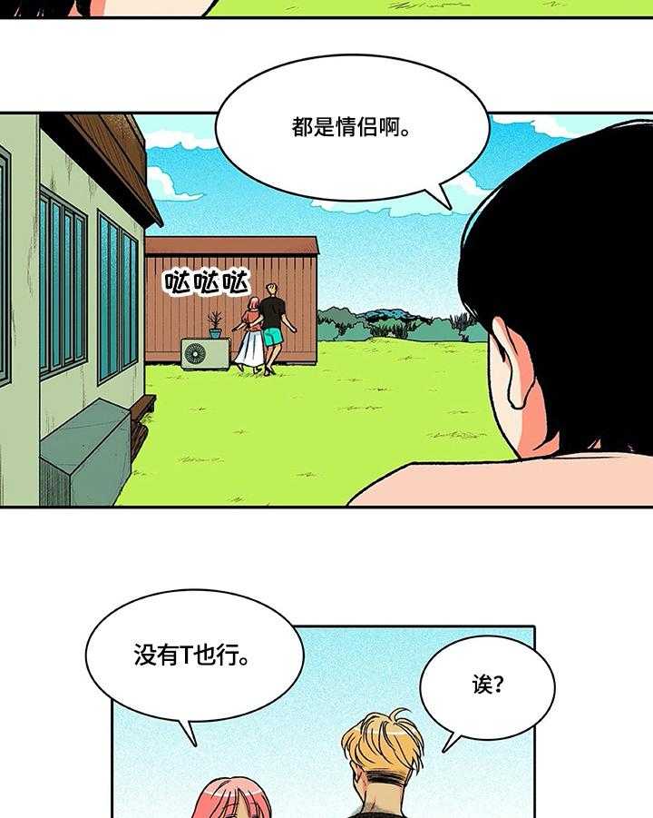 《自然旅宿》漫画最新章节第11话 11_搭讪免费下拉式在线观看章节第【12】张图片