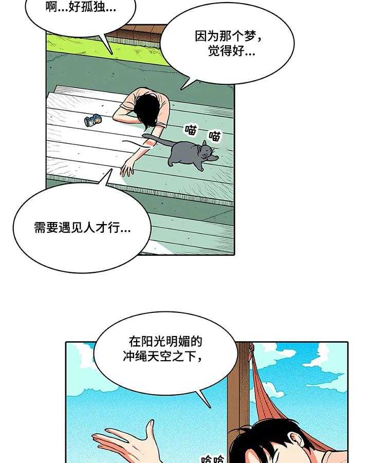 《自然旅宿》漫画最新章节第11话 11_搭讪免费下拉式在线观看章节第【10】张图片