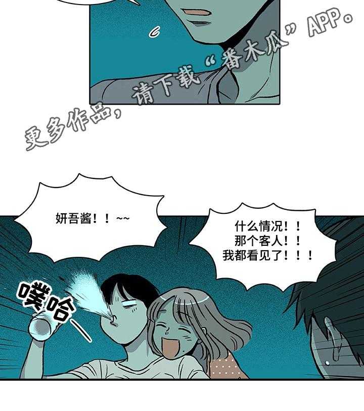 《自然旅宿》漫画最新章节第12话 12_醒酒免费下拉式在线观看章节第【1】张图片