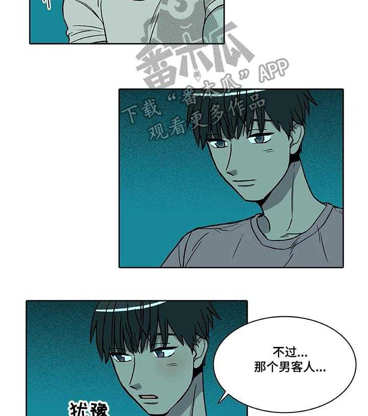 《自然旅宿》漫画最新章节第12话 12_醒酒免费下拉式在线观看章节第【3】张图片