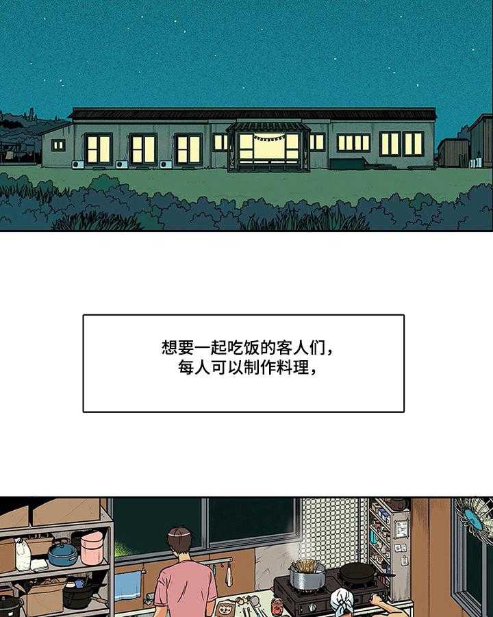 《自然旅宿》漫画最新章节第12话 12_醒酒免费下拉式在线观看章节第【15】张图片