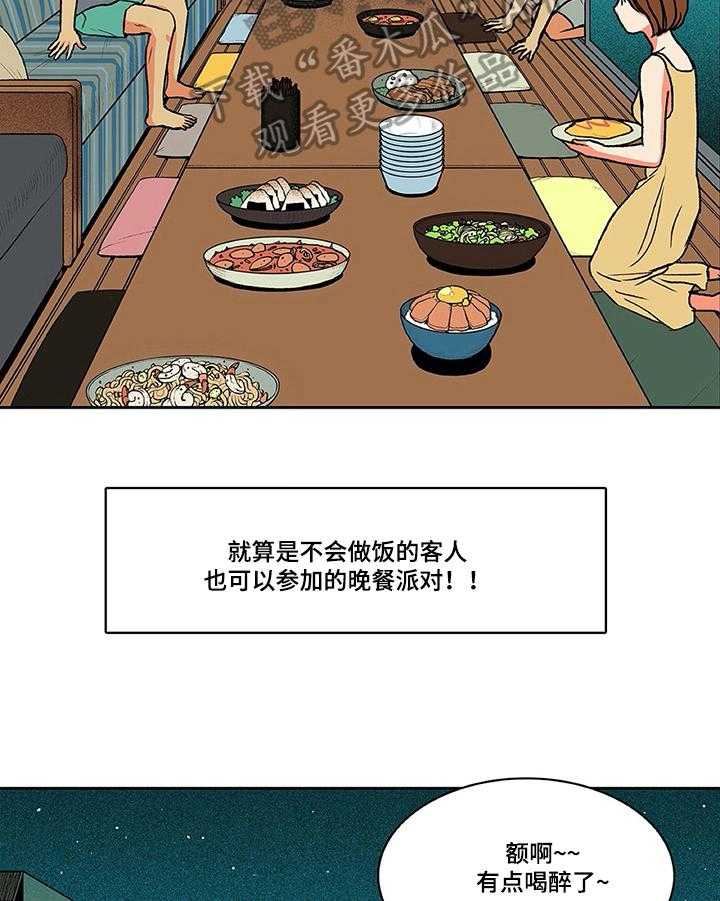 《自然旅宿》漫画最新章节第12话 12_醒酒免费下拉式在线观看章节第【12】张图片