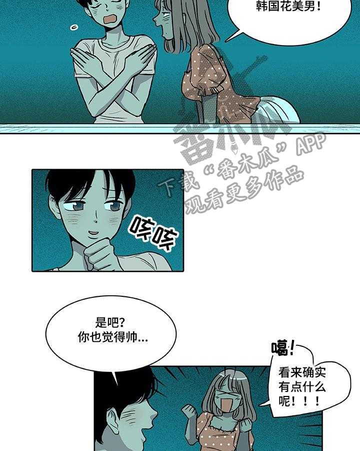 《自然旅宿》漫画最新章节第13话 13_秀恩爱免费下拉式在线观看章节第【16】张图片