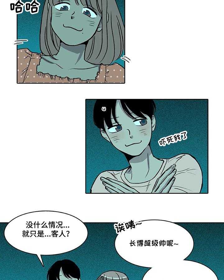 《自然旅宿》漫画最新章节第13话 13_秀恩爱免费下拉式在线观看章节第【17】张图片