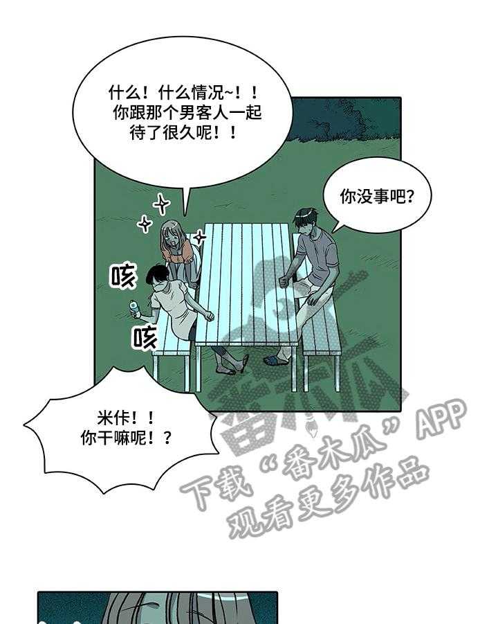 《自然旅宿》漫画最新章节第13话 13_秀恩爱免费下拉式在线观看章节第【18】张图片