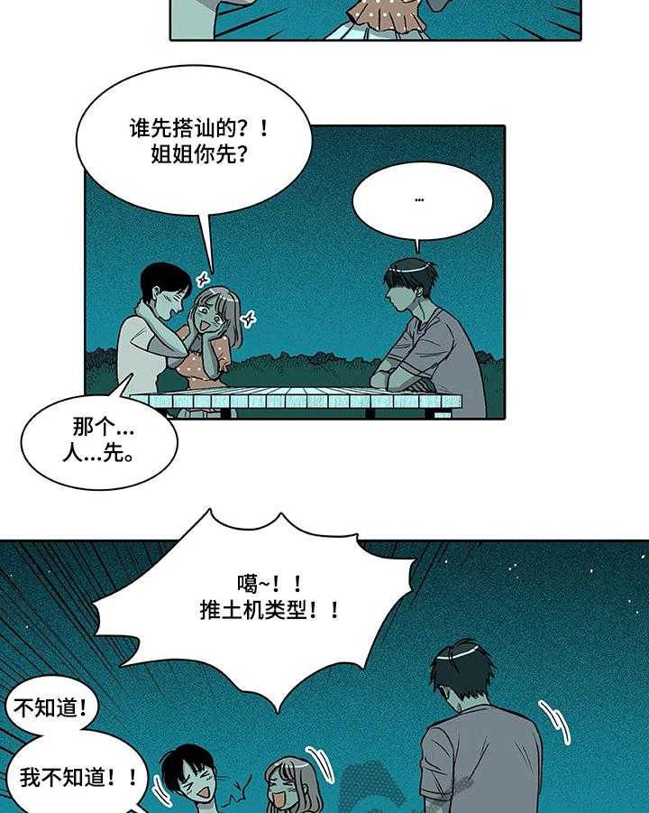 《自然旅宿》漫画最新章节第13话 13_秀恩爱免费下拉式在线观看章节第【15】张图片