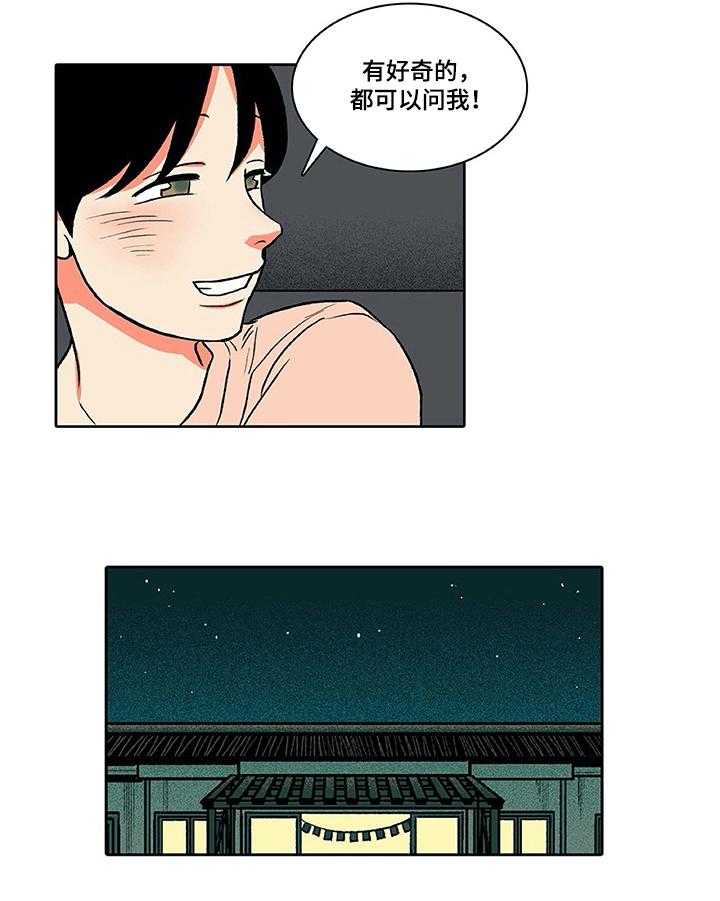 《自然旅宿》漫画最新章节第13话 13_秀恩爱免费下拉式在线观看章节第【6】张图片