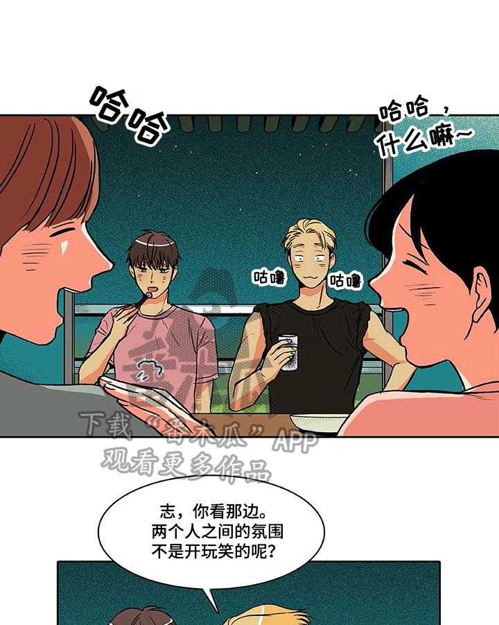 《自然旅宿》漫画最新章节第13话 13_秀恩爱免费下拉式在线观看章节第【5】张图片