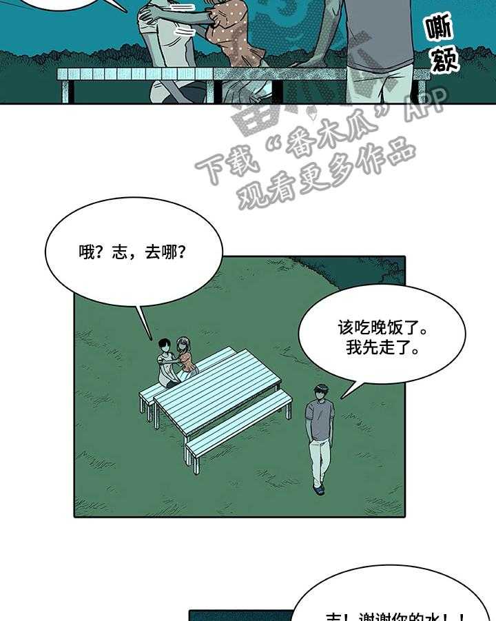 《自然旅宿》漫画最新章节第13话 13_秀恩爱免费下拉式在线观看章节第【14】张图片