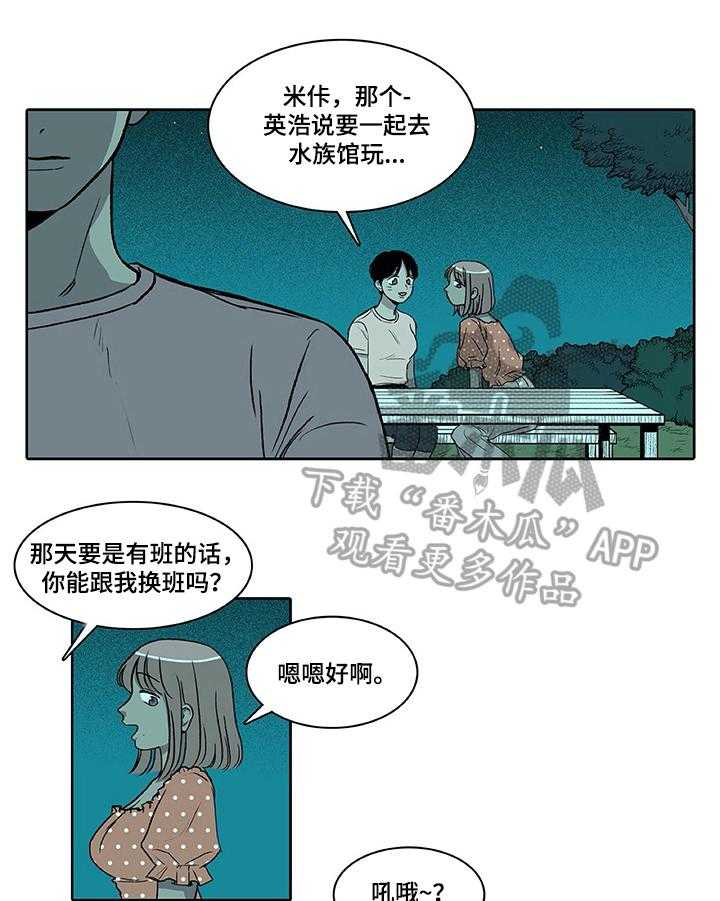 《自然旅宿》漫画最新章节第13话 13_秀恩爱免费下拉式在线观看章节第【12】张图片