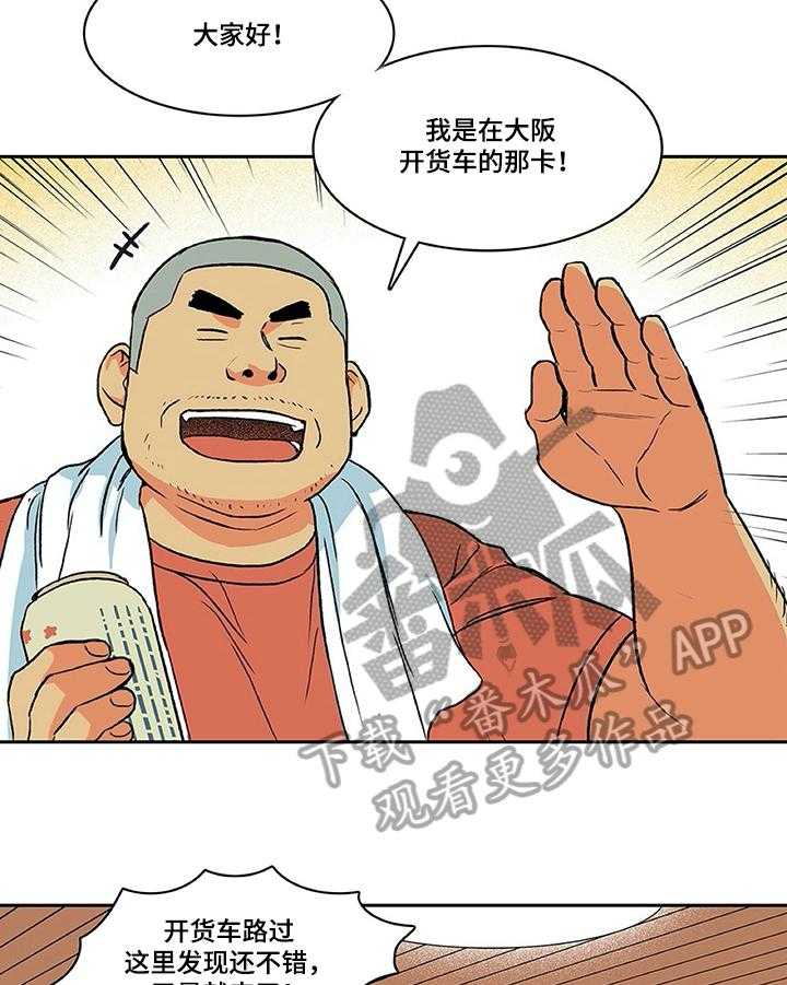 《自然旅宿》漫画最新章节第13话 13_秀恩爱免费下拉式在线观看章节第【10】张图片