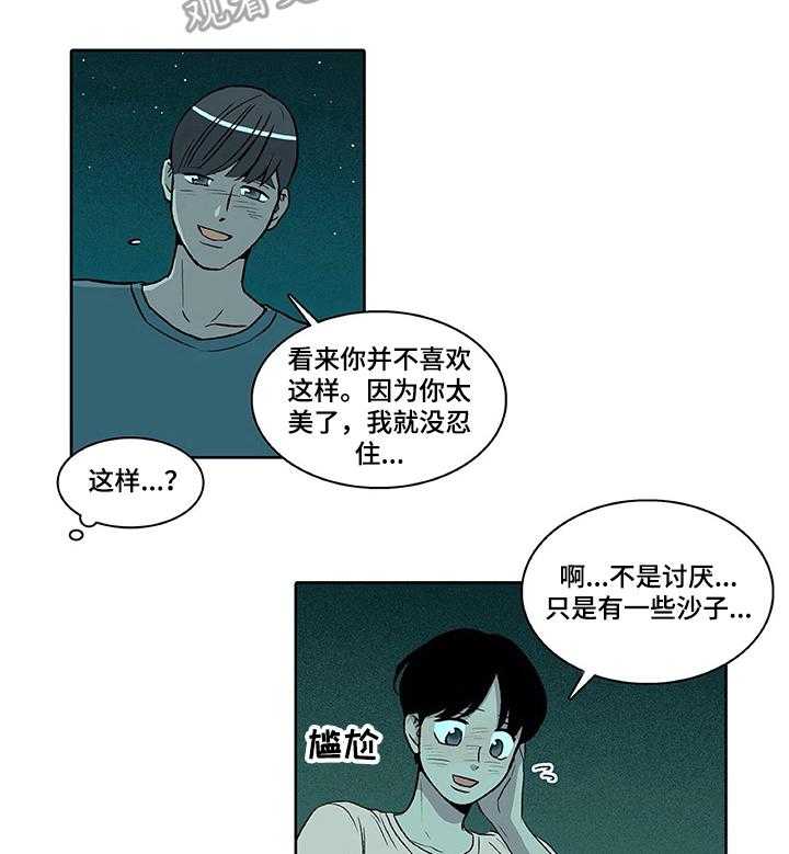 《自然旅宿》漫画最新章节第14话 14_着急免费下拉式在线观看章节第【2】张图片