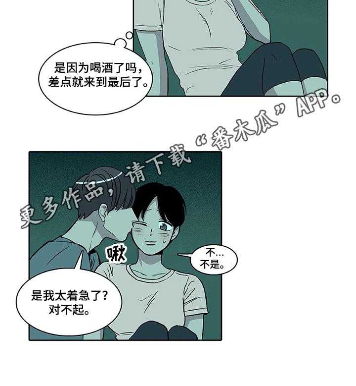 《自然旅宿》漫画最新章节第14话 14_着急免费下拉式在线观看章节第【1】张图片