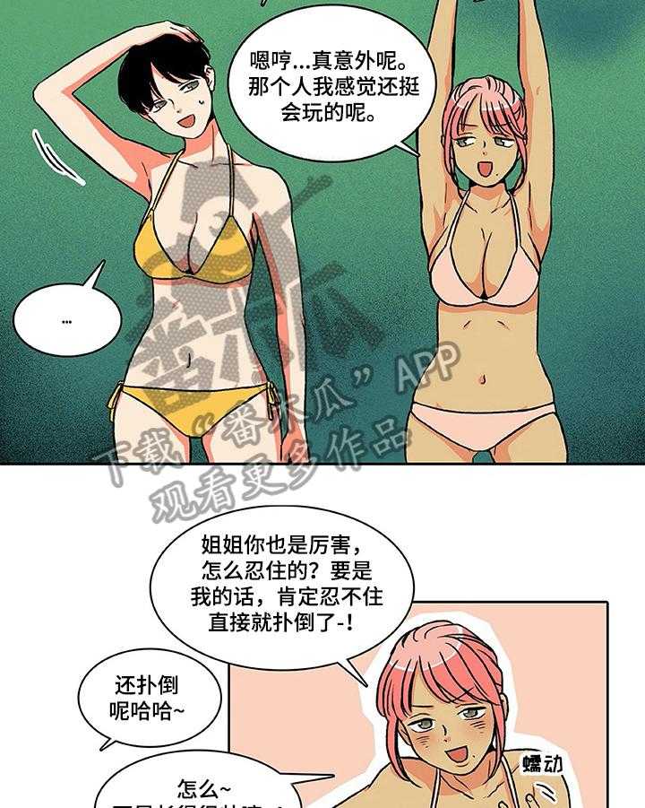 《自然旅宿》漫画最新章节第15话 15_清醒一下免费下拉式在线观看章节第【6】张图片