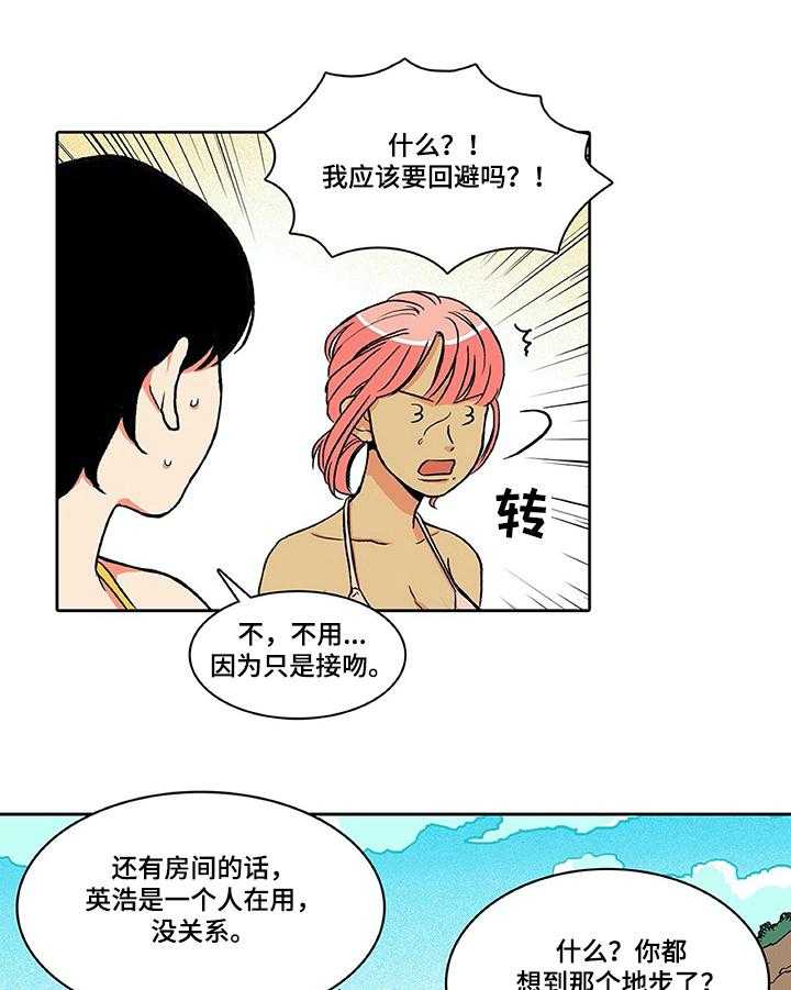 《自然旅宿》漫画最新章节第15话 15_清醒一下免费下拉式在线观看章节第【8】张图片