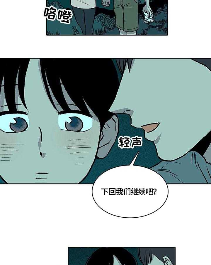 《自然旅宿》漫画最新章节第15话 15_清醒一下免费下拉式在线观看章节第【18】张图片